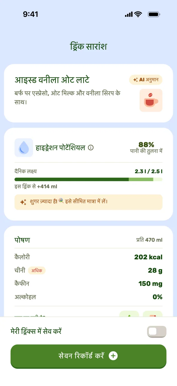 AI से ड्रिंक का सारांश, जिसमें हाइड्रेशन, शुगर और कैफीन है