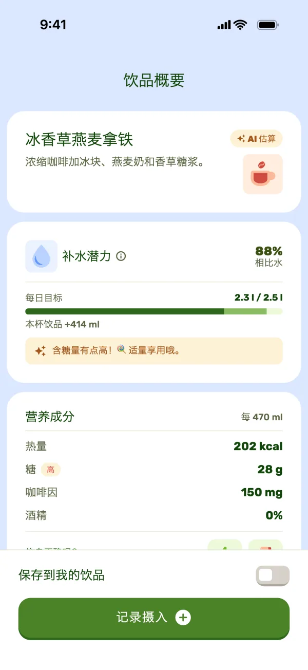 AI 生成的饮品概要，显示补水量、糖和咖啡因