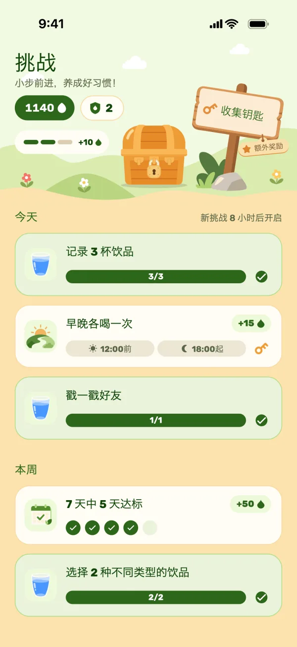 挑战页面，显示宝箱和今日挑战