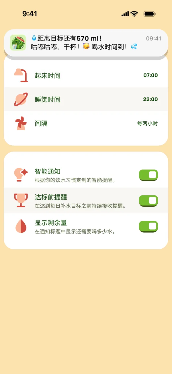 提醒设置页面，顶部显示一条通知